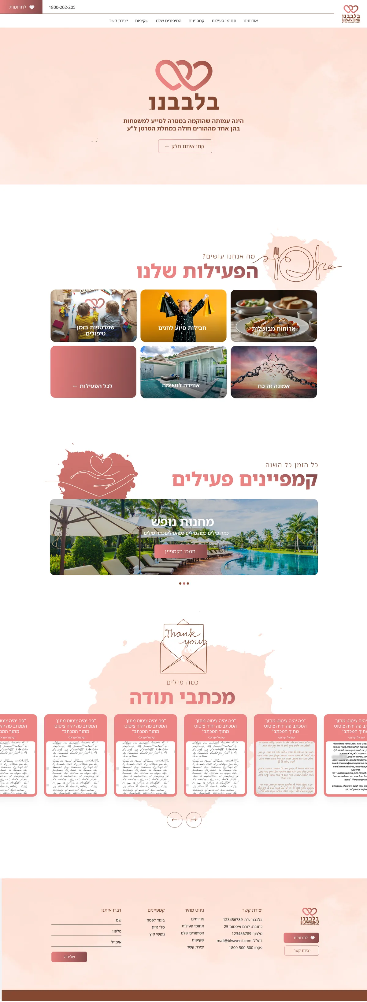 בלבבנו — דף הבית