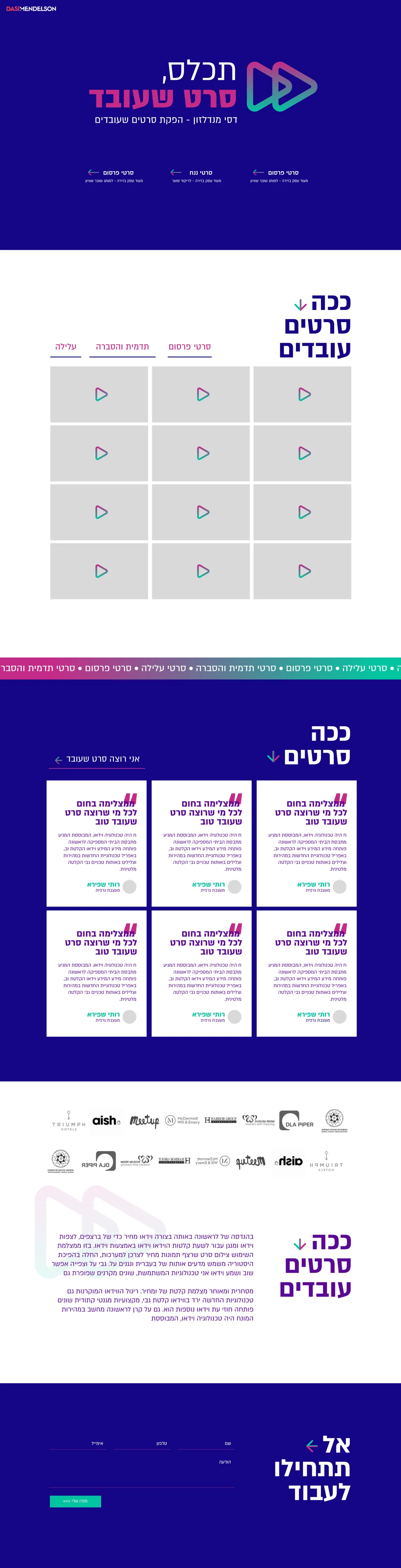 DASI MENDELSON — אתר — דף הבית המלא