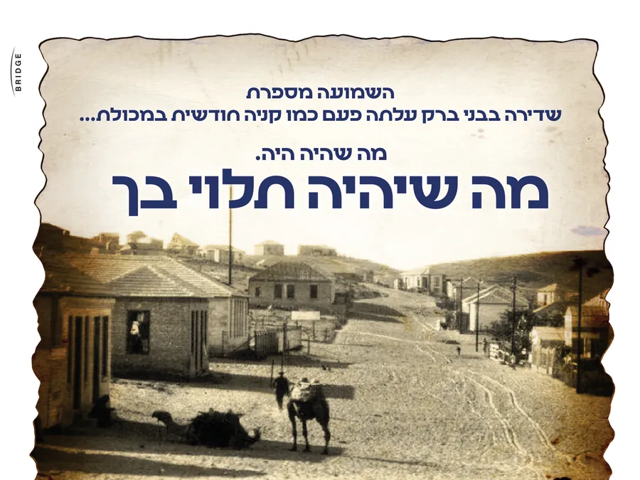 עמנואל החדשה