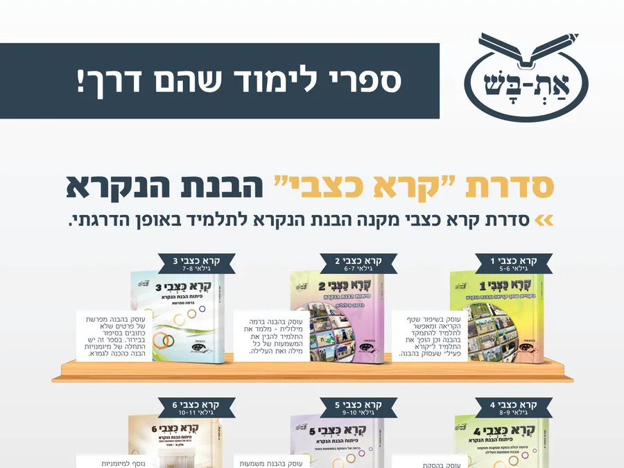 את-בש — ספרי לימוד שהם דרך