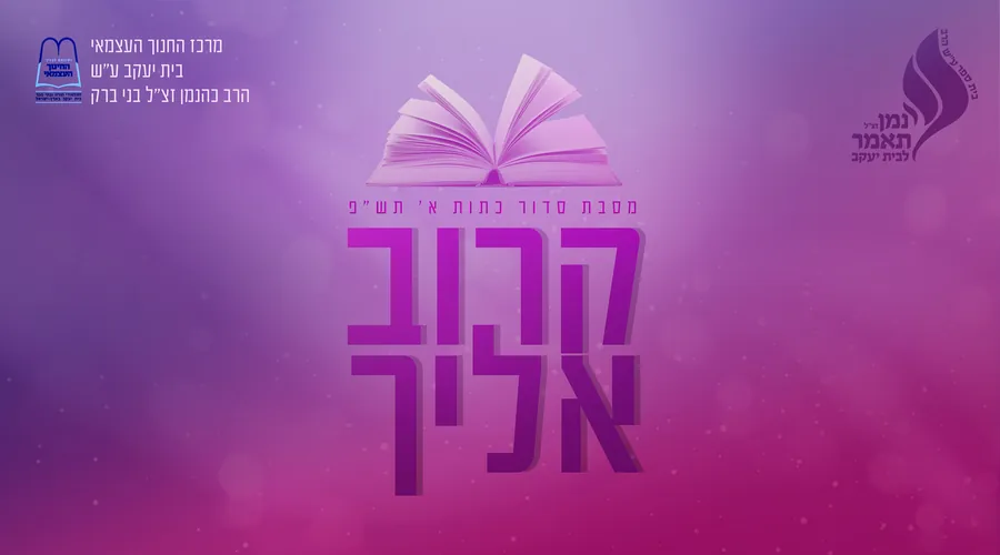 קרוב אליך