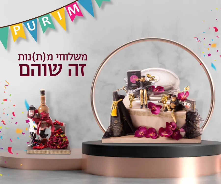 שוהם — משלוחי מ(ת)נות