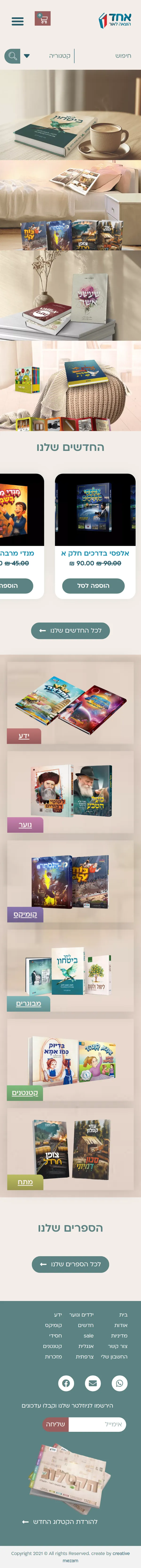 אחד — במובייל