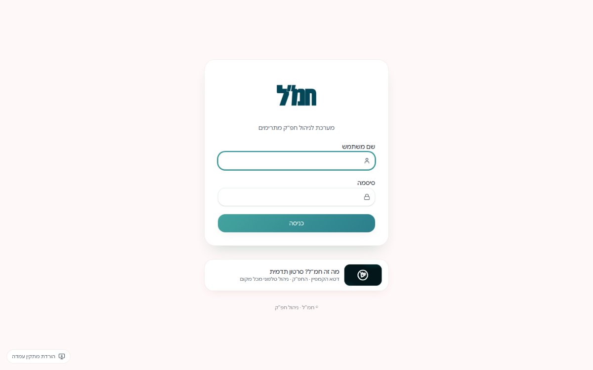חמ״ל — מסך מהמערכת