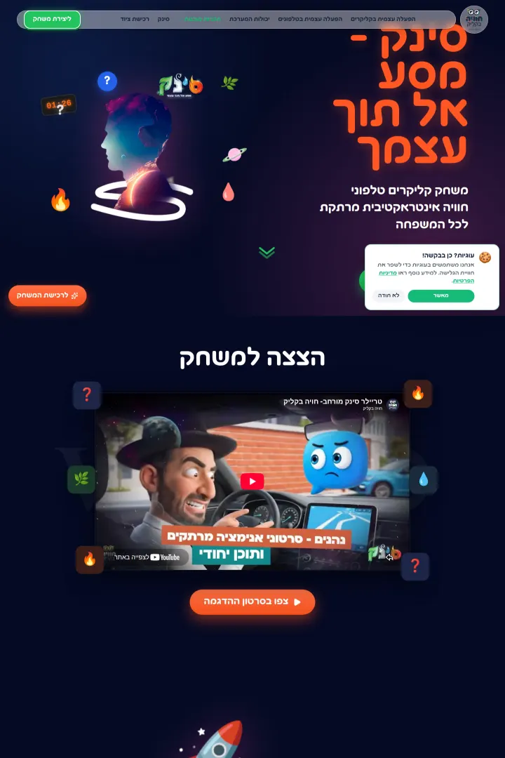 סינק — צילום מסך
