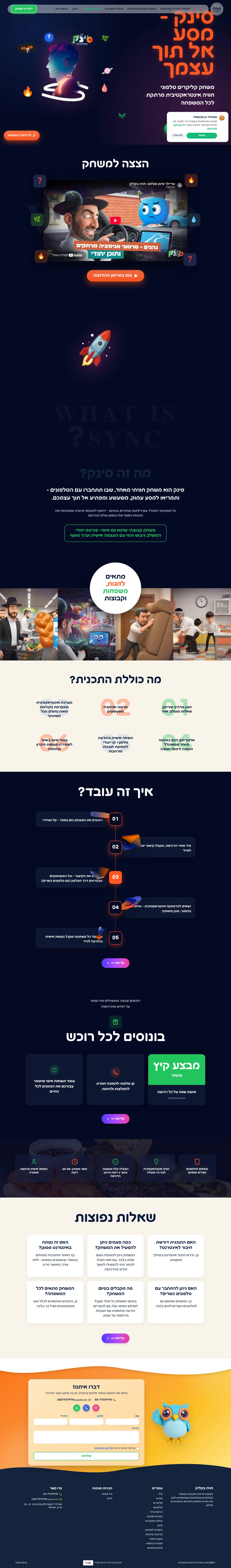 סינק — כל העמוד בדסקטופ