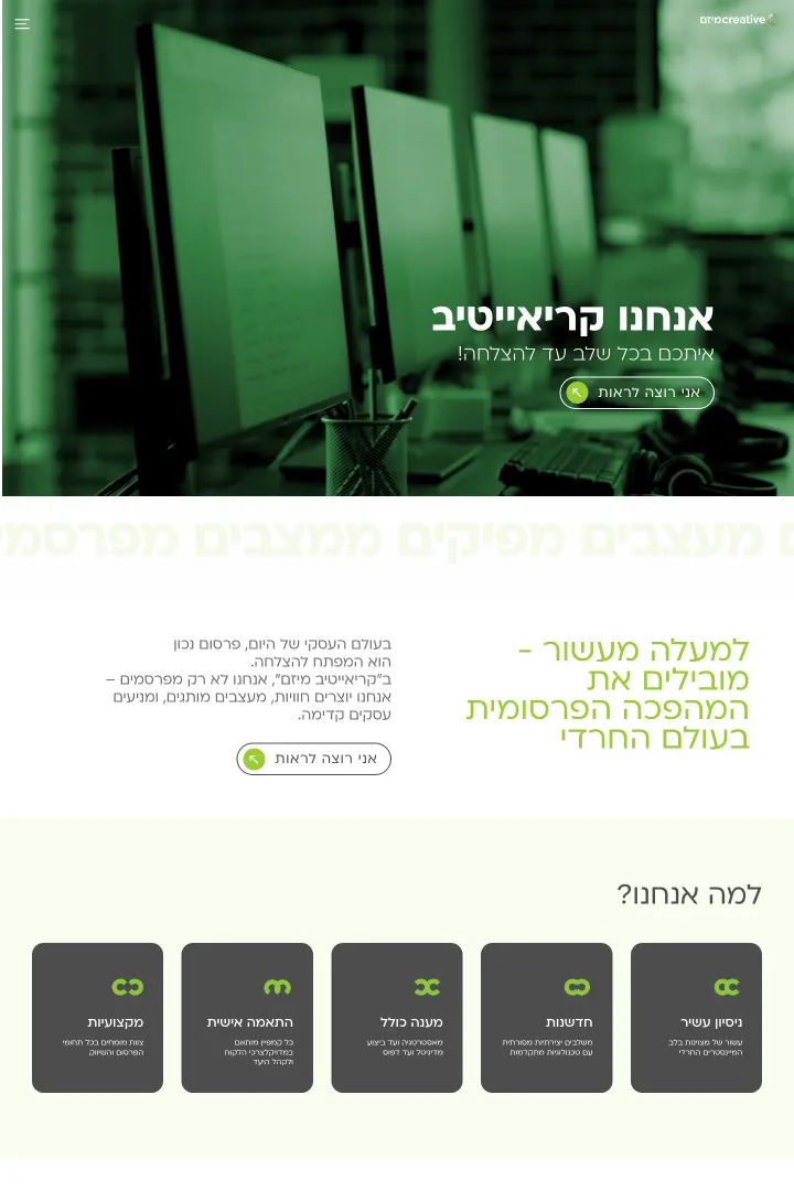 קריאייטיב מיזם — צילום מסך