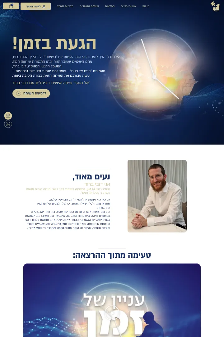דובי ברוד — צילום מסך