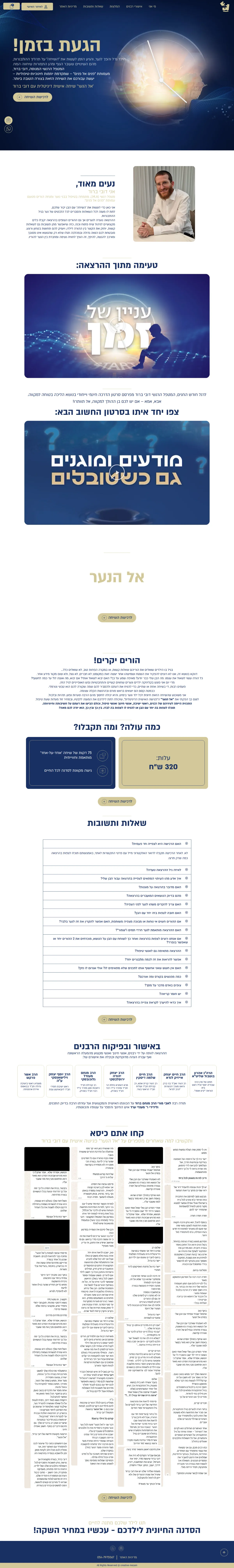 דובי ברוד — כל העמוד בדסקטופ