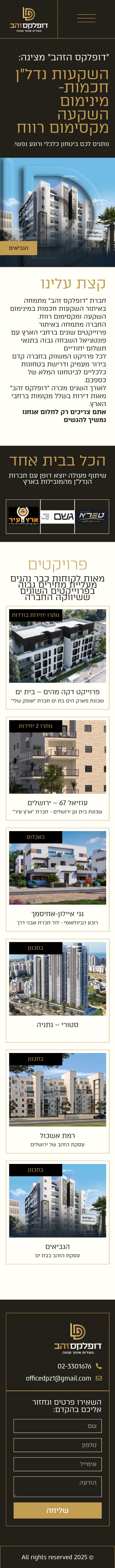 דופלקס זהב — במובייל