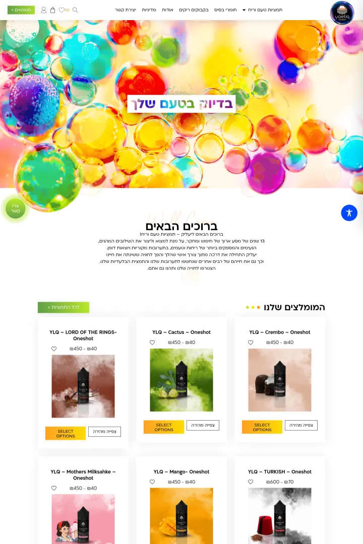 יעליק — צילום מסך