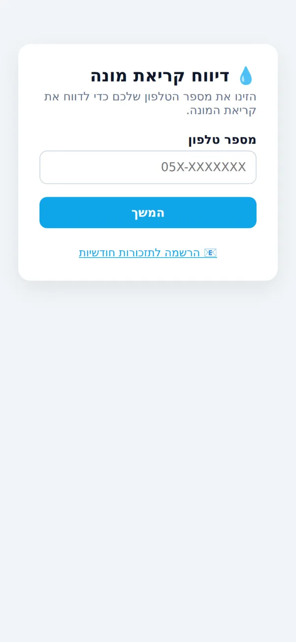 גרנדר — במובייל