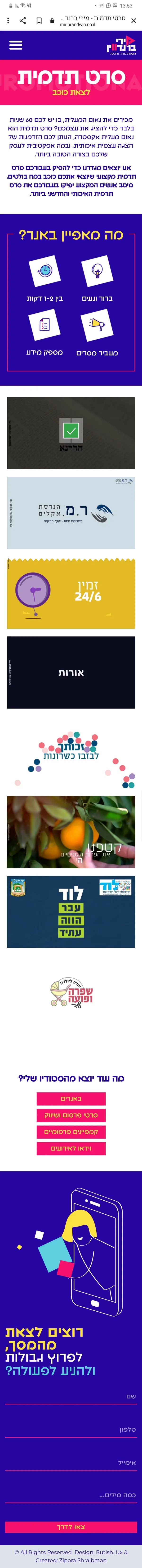 מירי ברנדויין — במובייל