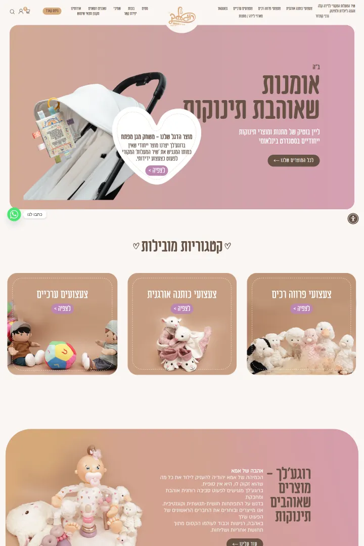 רוגעלך — צילום מסך