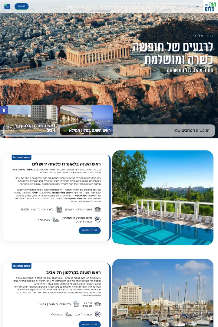 תור פלוס — צילום מסך