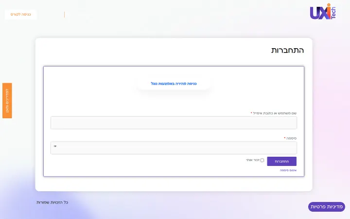 UXI Tech — צילום מסך