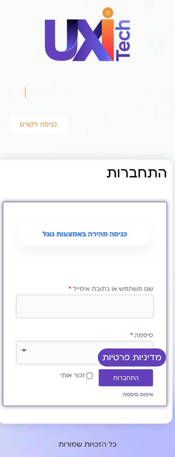 UXI Tech — במובייל